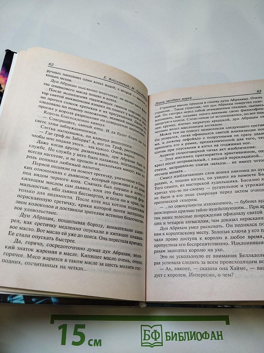 Плеск звездных морей. Очень далекий Тартесс