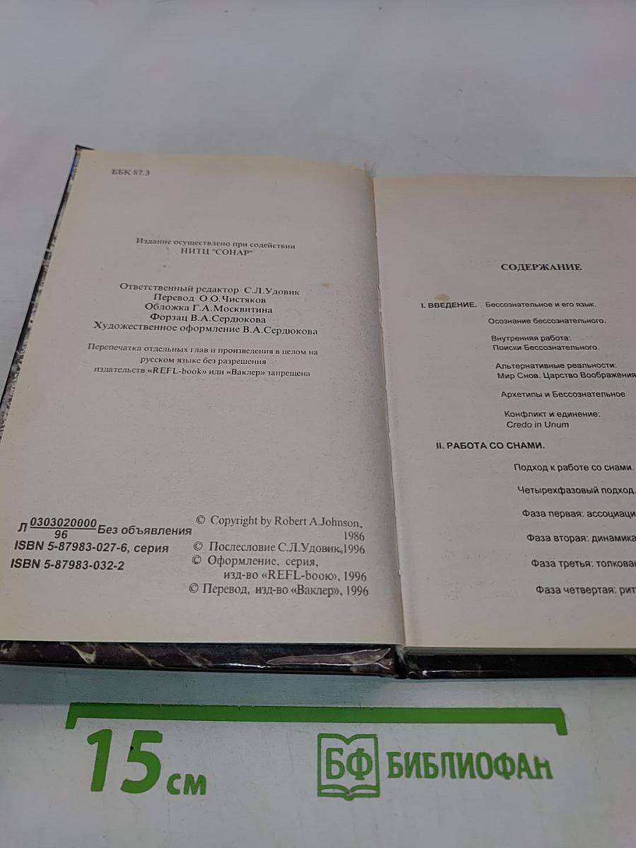 Сновидения и фантазии
