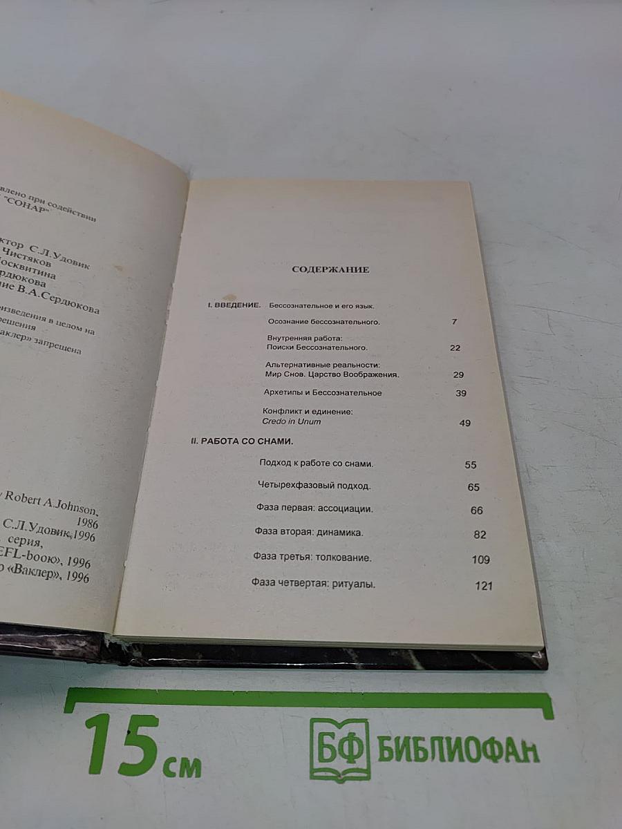 Сновидения и фантазии