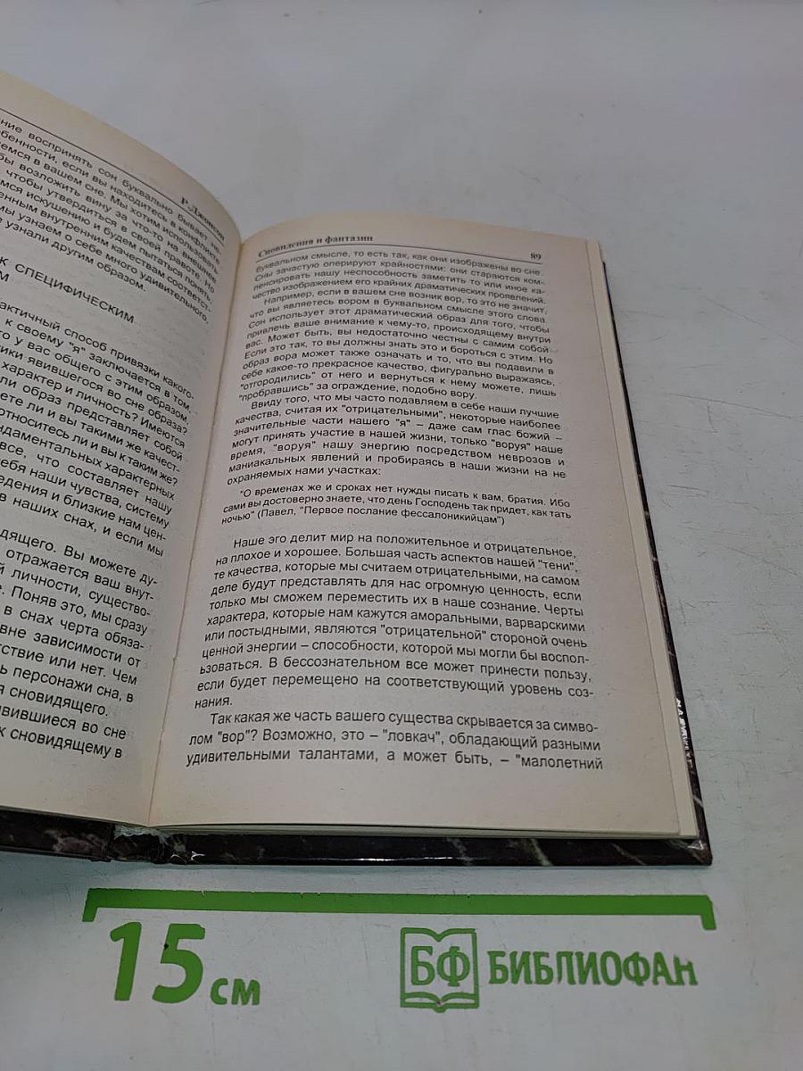 Сновидения и фантазии