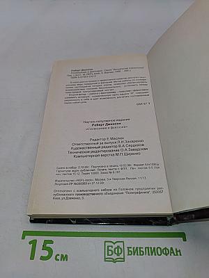 Сновидения и фантазии