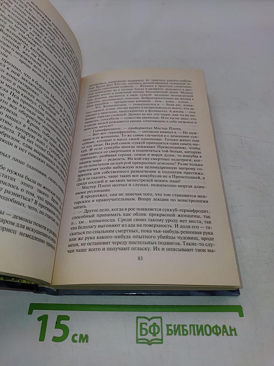 Слотеры. Бог плоти