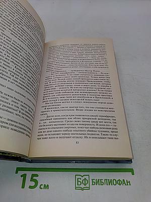 Слотеры. Бог плоти