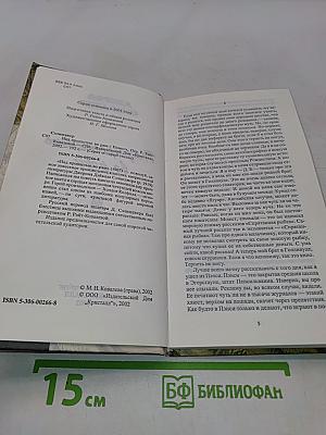 Над пропастью во ржи