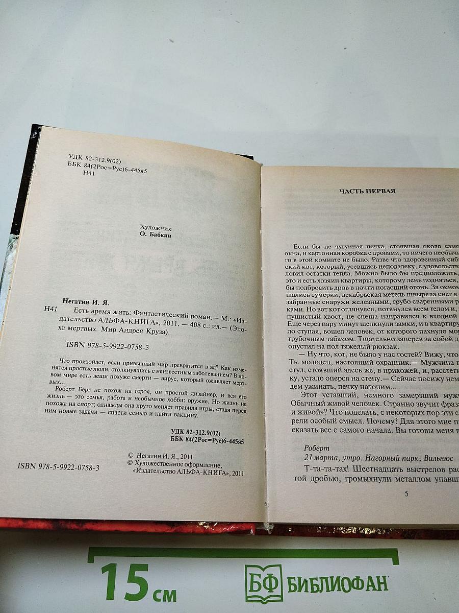 Эпоха мертвых. Есть время жить