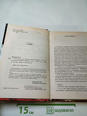 Эпоха мертвых. Есть время жить