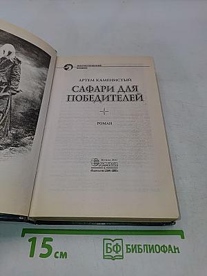 Сафари для победителей
