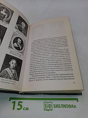 Цари и министры