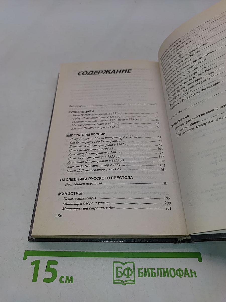 Цари и министры