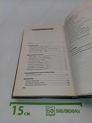 Цари и министры