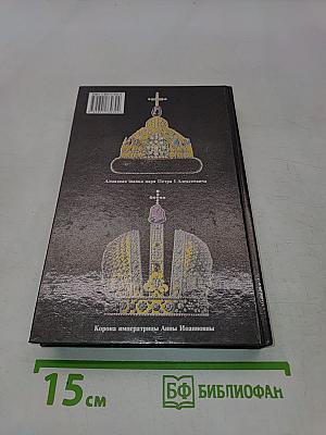 Цари и министры
