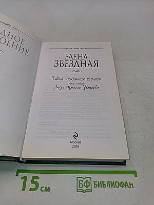 Тайна проклятого герцога. Книга первая. Леди Ариэлла Уотерби