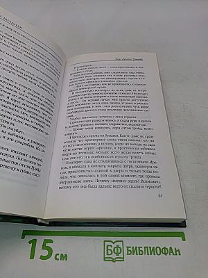 Тайна проклятого герцога. Книга первая. Леди Ариэлла Уотерби