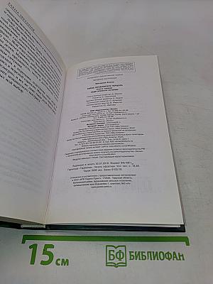 Тайна проклятого герцога. Книга первая. Леди Ариэлла Уотерби