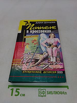 Привидение в кроссовках