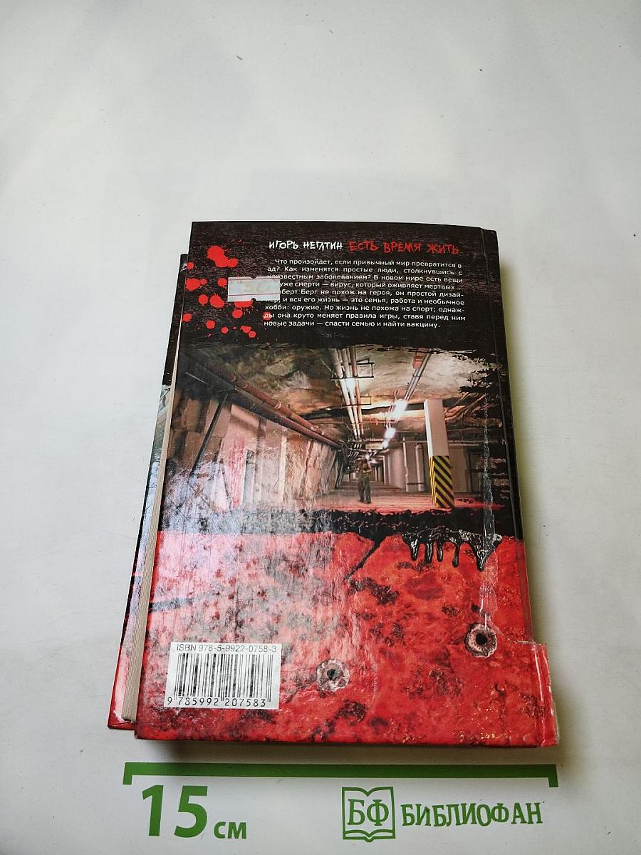 Эпоха мертвых. Есть время жить