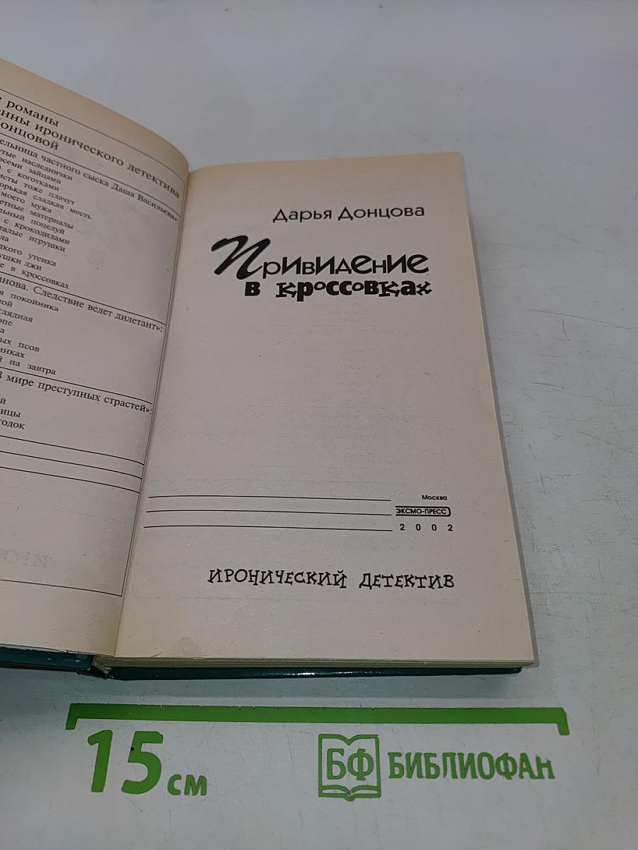 Привидение в кроссовках