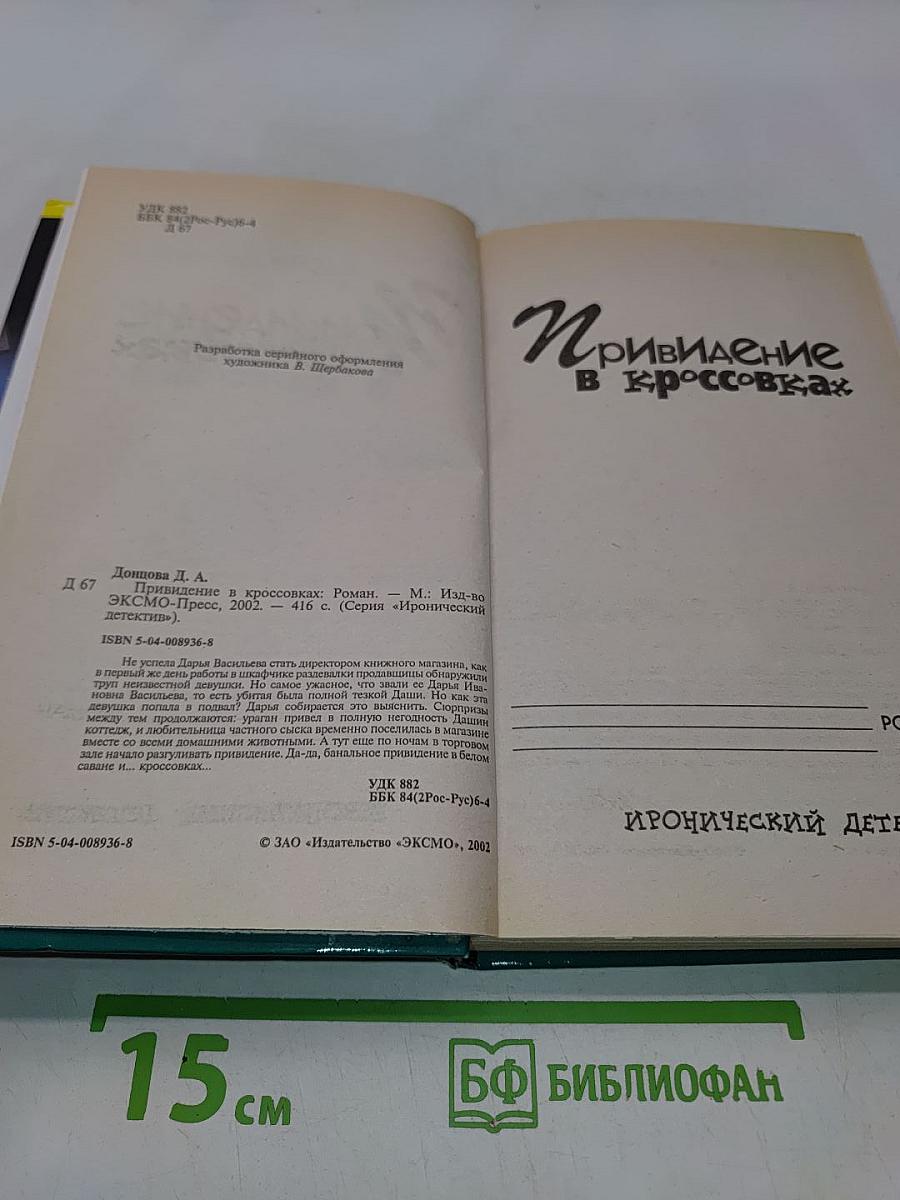 Привидение в кроссовках