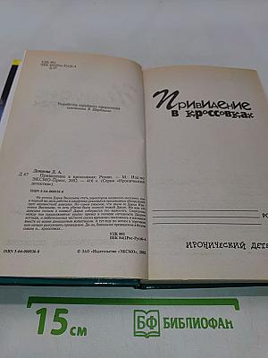 Привидение в кроссовках