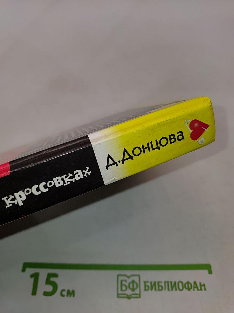 Привидение в кроссовках