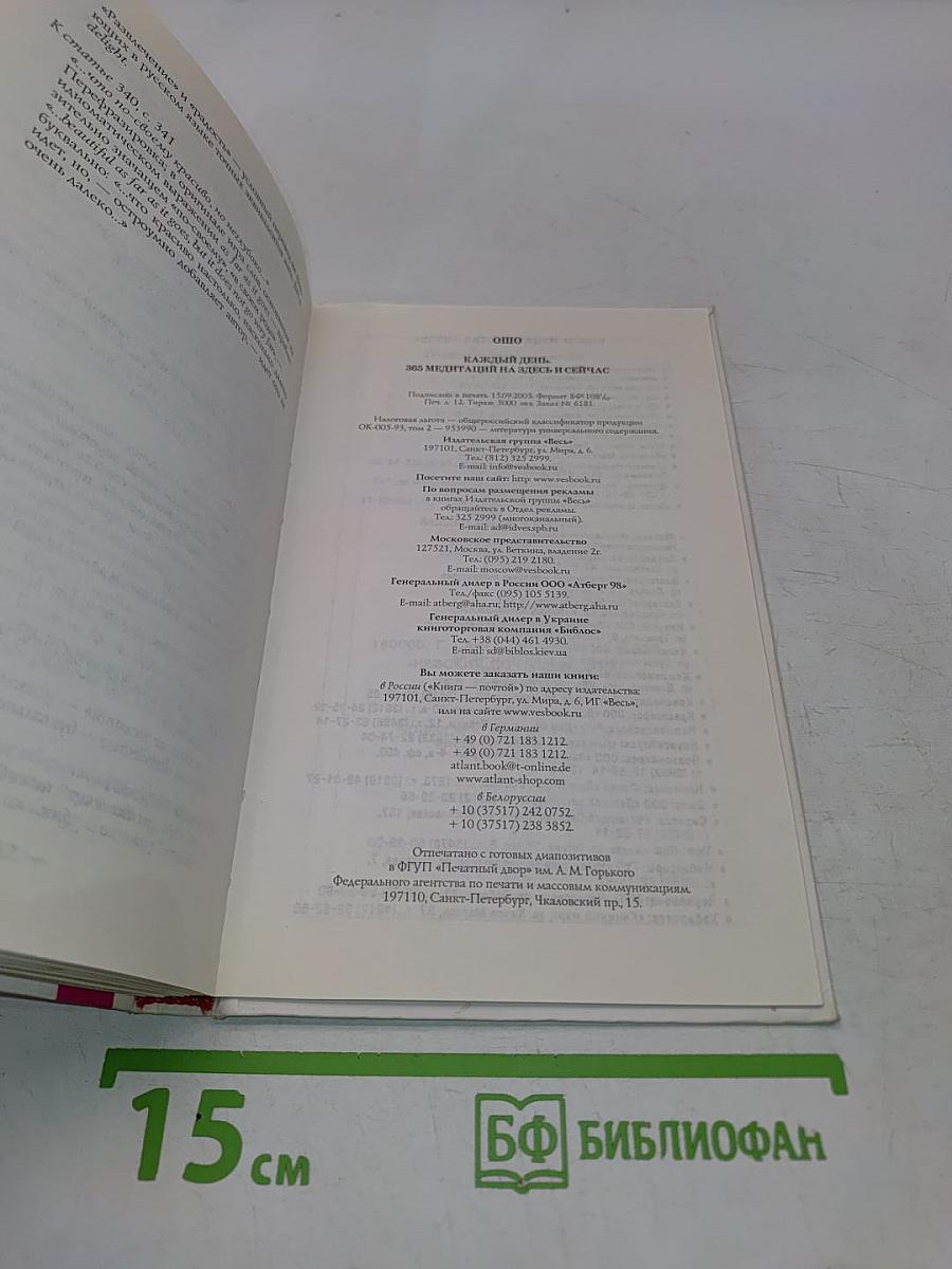Каждый день. 365 Медитаций на Здесь и Сейчас