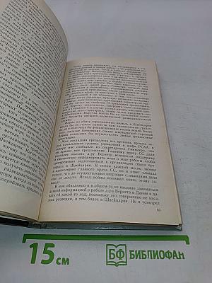 Мемуары разведчика