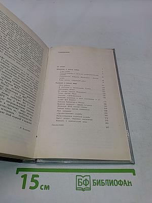 Мемуары разведчика