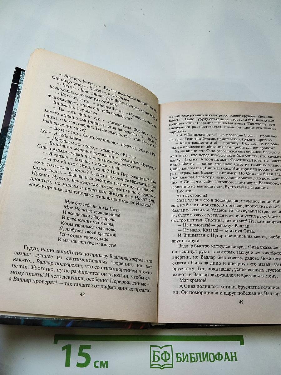 Проклятая кровь. Пробуждение