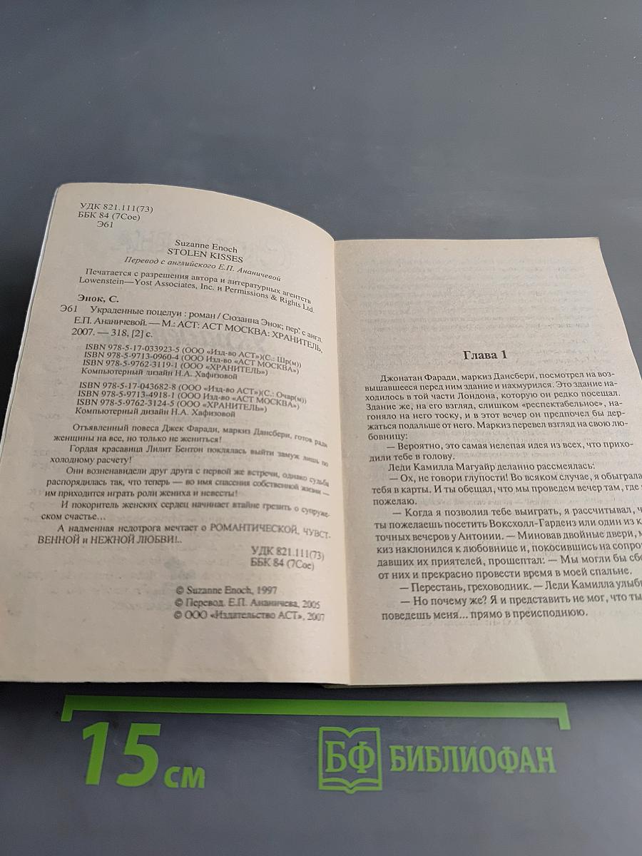 Украденные поцелуи