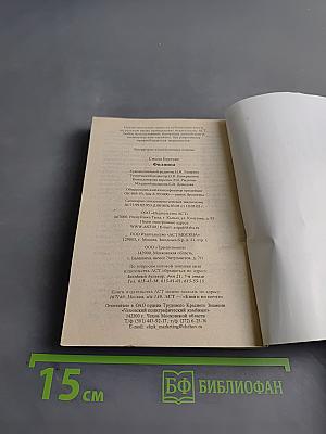 Филиппа
