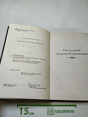 Загадки истории