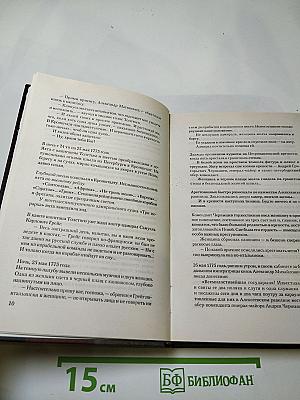 Загадки истории