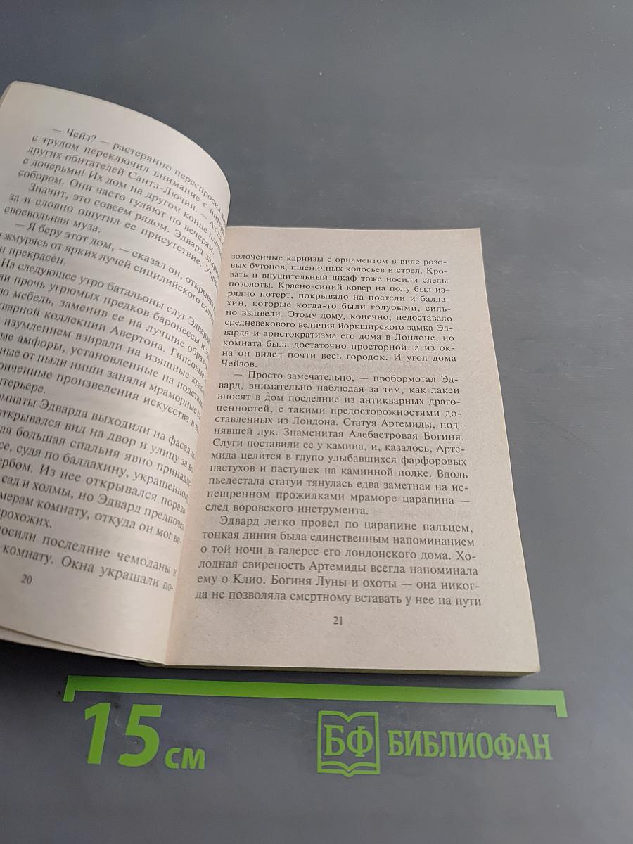 Обмануть герцога