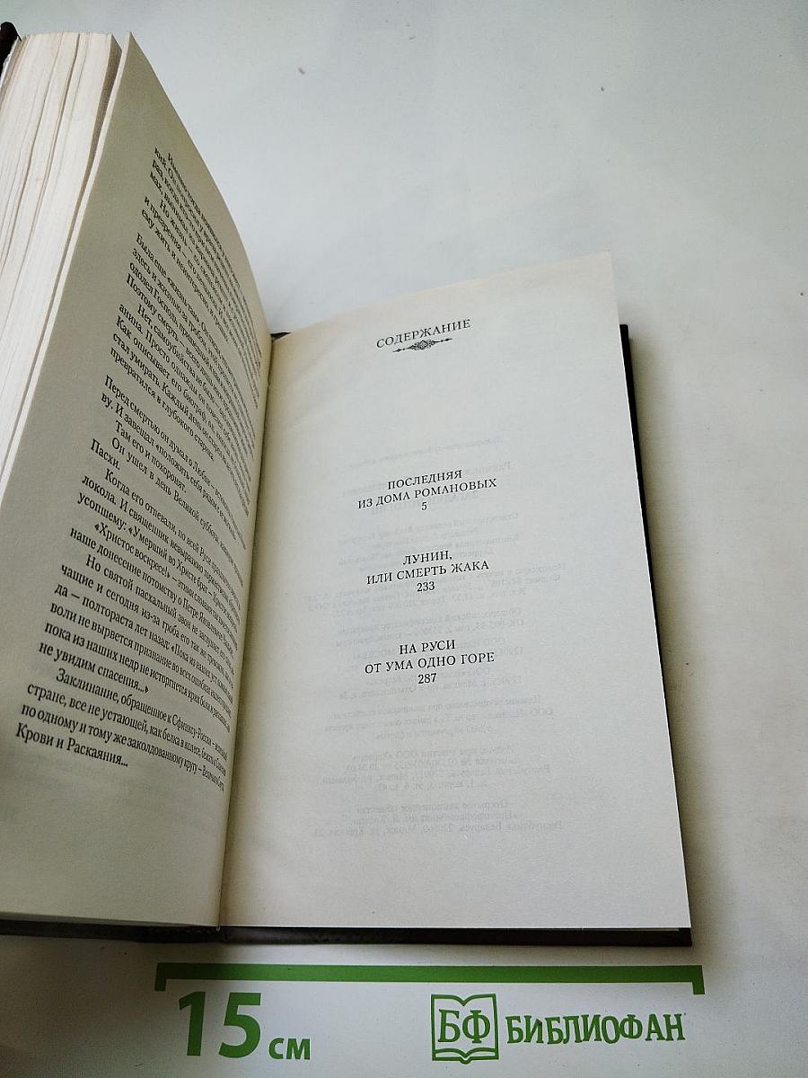 Загадки истории