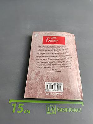 Обмануть герцога