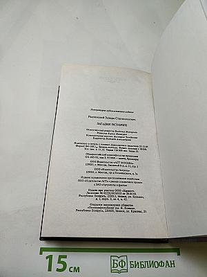 Загадки истории