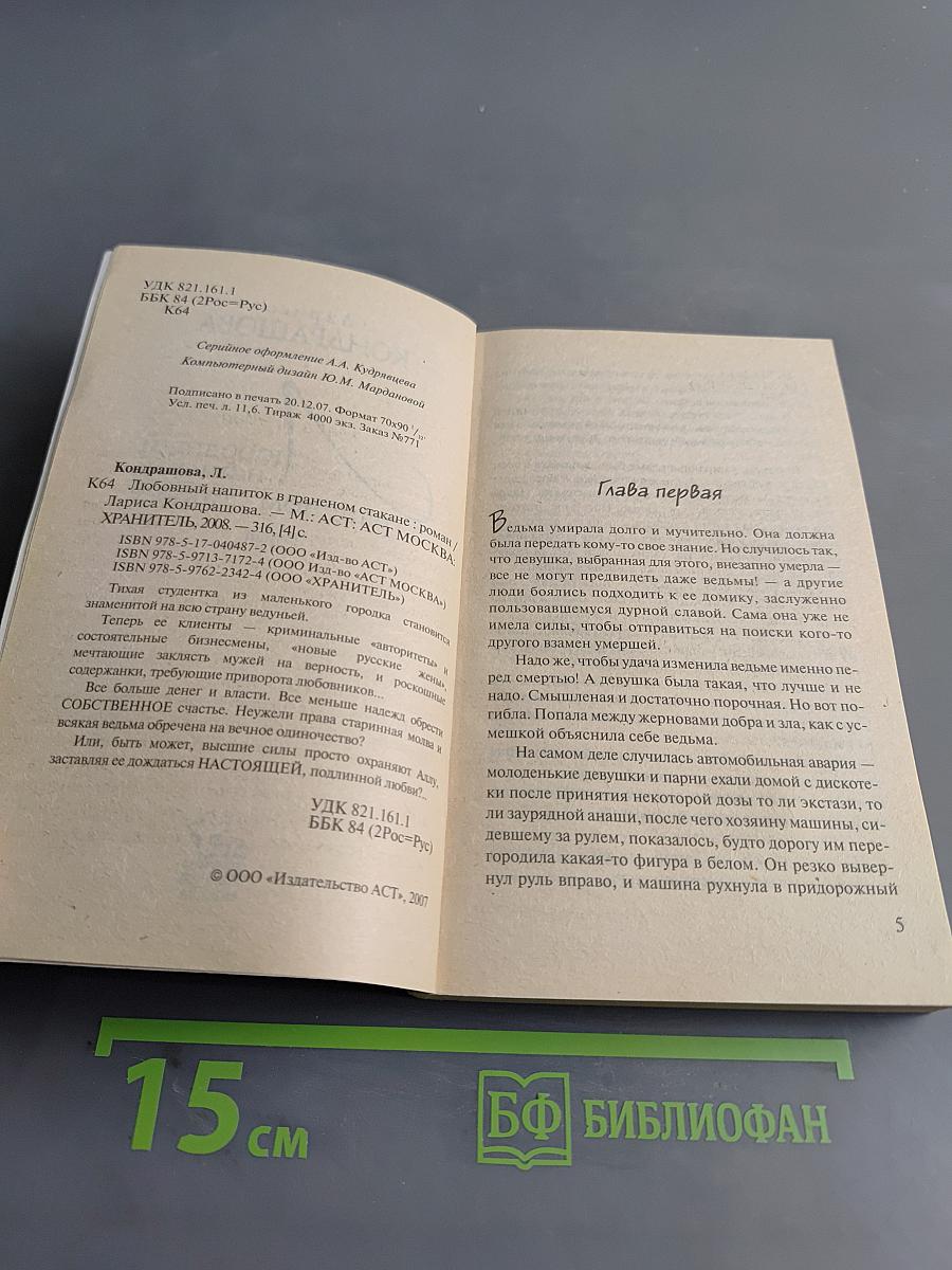 Любовный напиток в граненом стакане