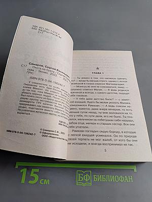 Спецназ ГРУ. Охота на брата