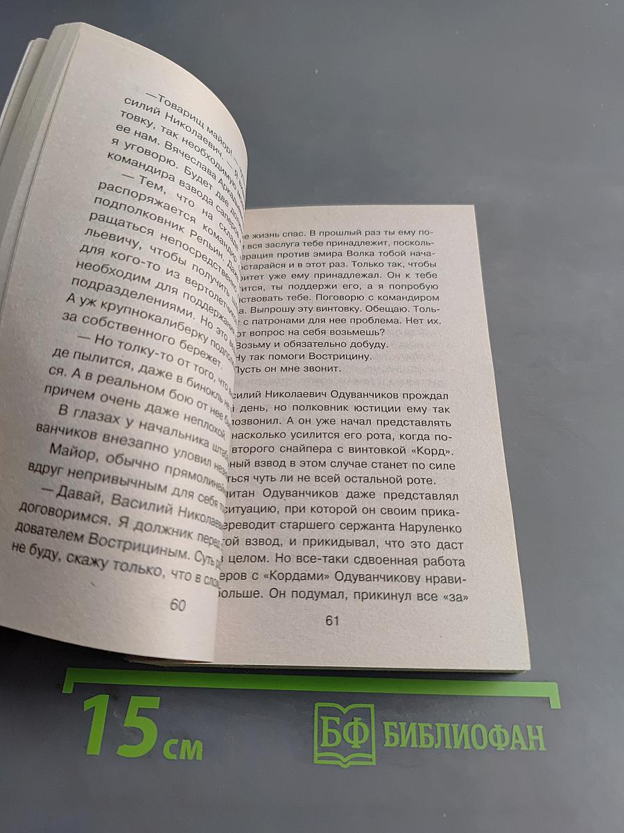 Спецназ ГРУ. Охота на брата