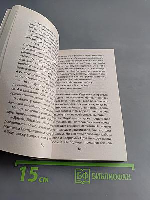 Спецназ ГРУ. Охота на брата