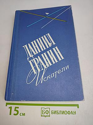 Искатели