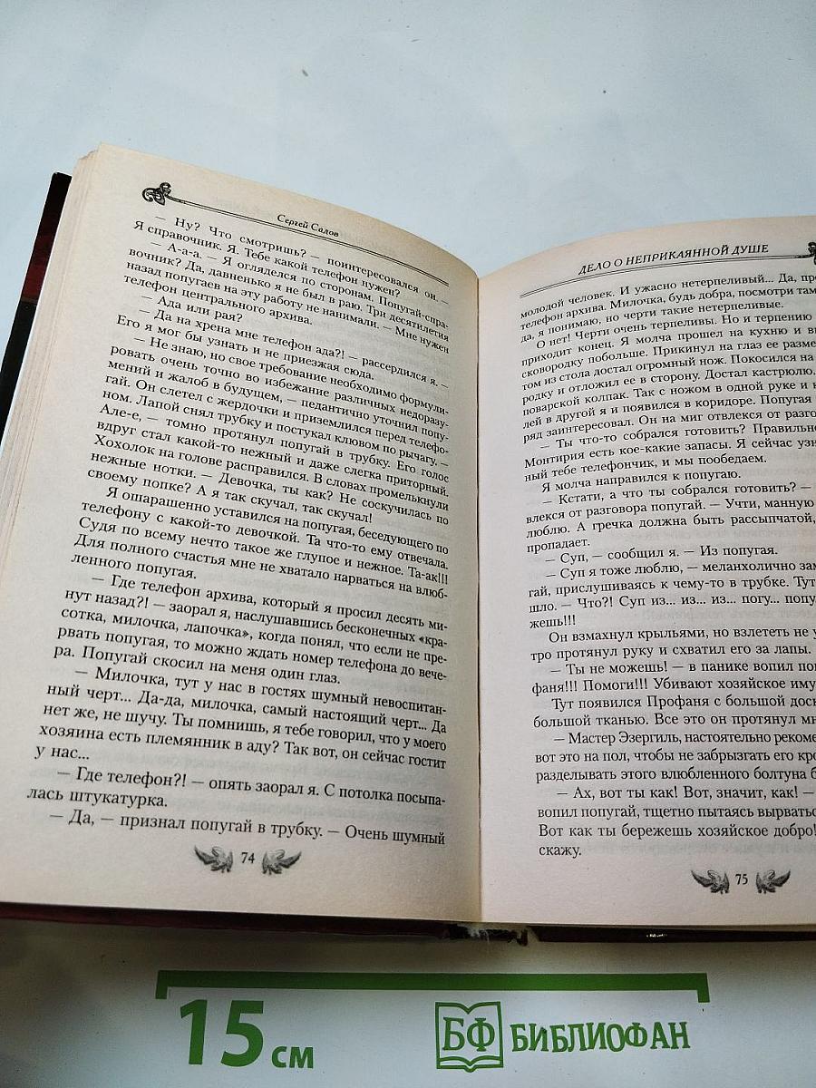 Адская практика