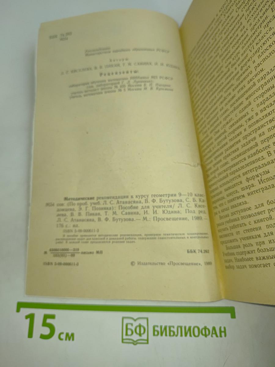 Методические рекомендации к курсу геометрии 9-10 классов