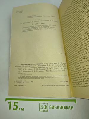 Методические рекомендации к курсу геометрии 9-10 классов