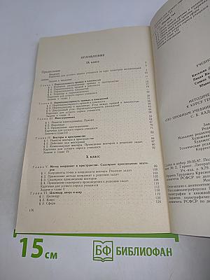 Методические рекомендации к курсу геометрии 9-10 классов