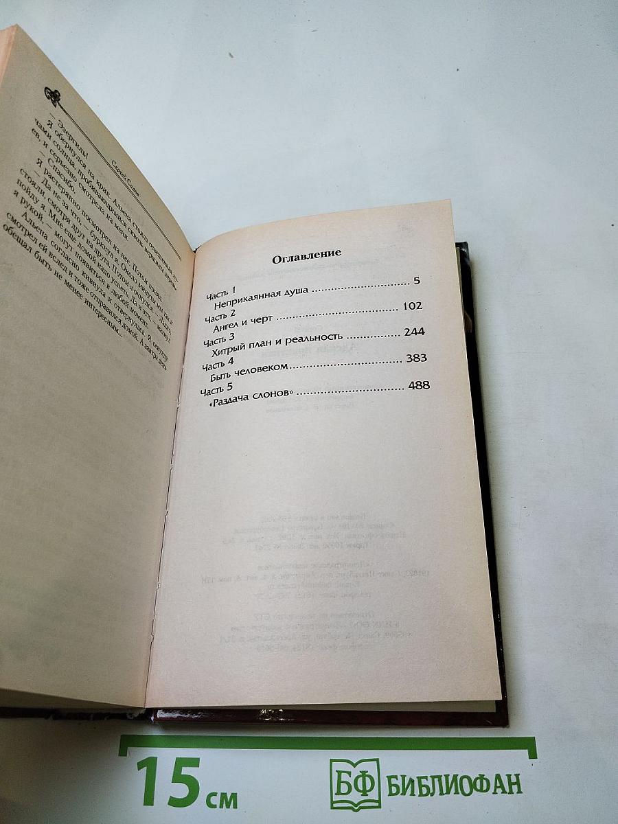 Адская практика
