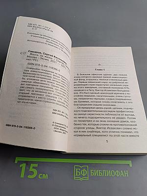 Спецназ ГРУ. Жизнь за жизнь
