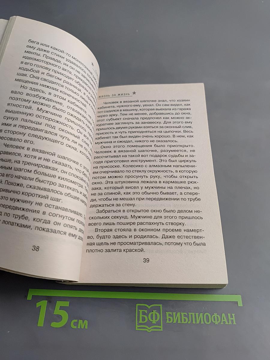 Спецназ ГРУ. Жизнь за жизнь