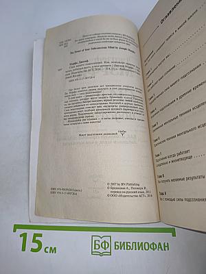 Сила вашего подсознания