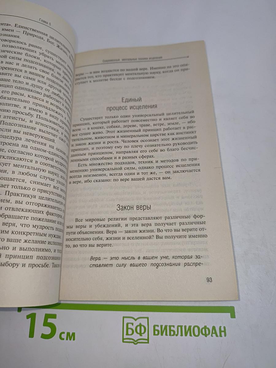 Сила вашего подсознания